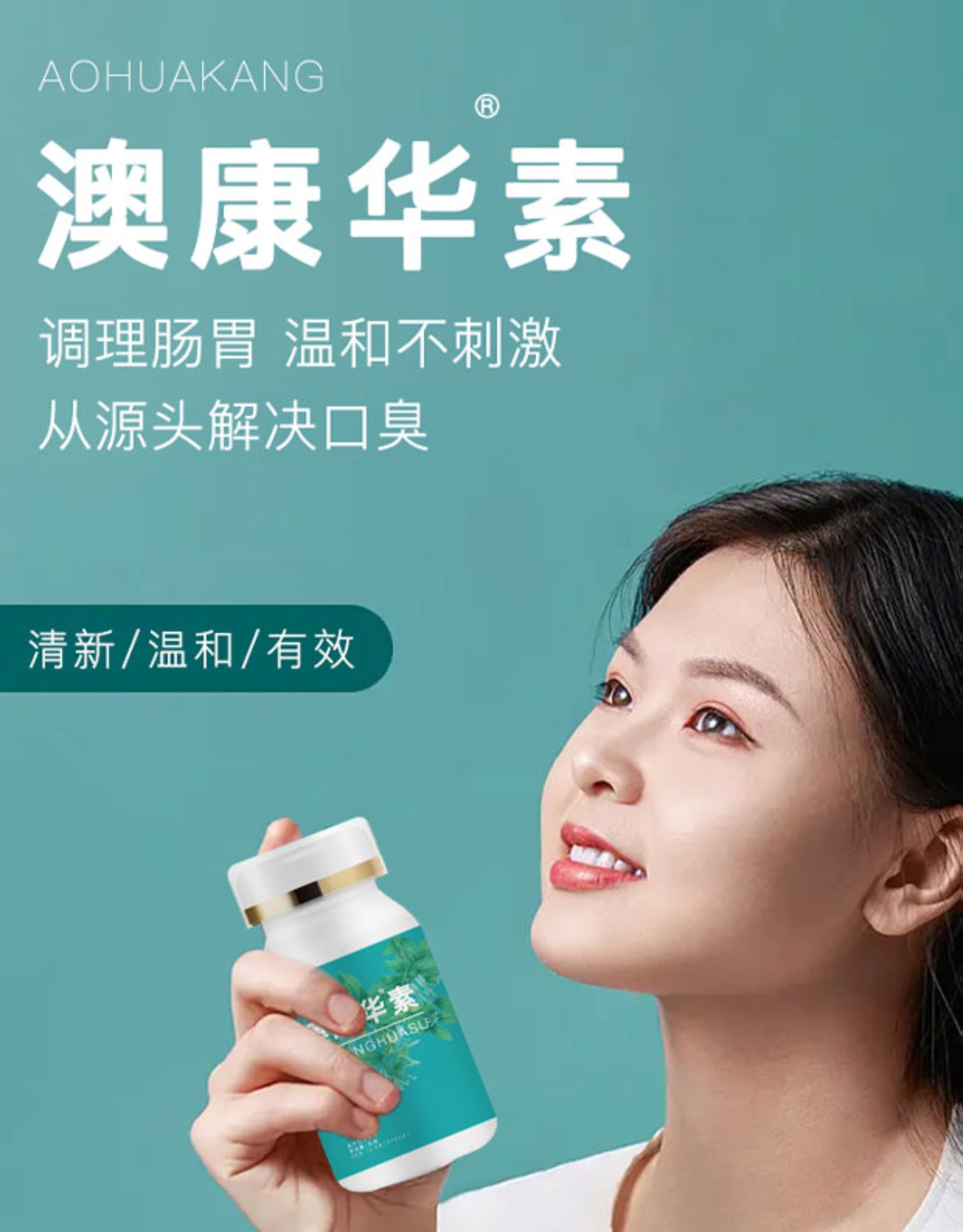 澳康华素1.jpg